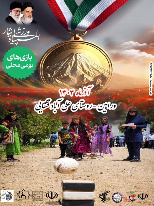 جشنواره استانی بازی‌های بومی و محلی به مناسبت شب چله در ورامین برگزار می‌شود