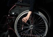 پرداخت کمک هزینه معیشتی به ۲۳۷ هزار فرد دارای معلولیت شدید