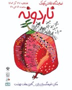 نمایشگاه نقاشی‌های یلدایی کودکان ورامینی در گالری هفت‌بهشت برگزار می‌شود