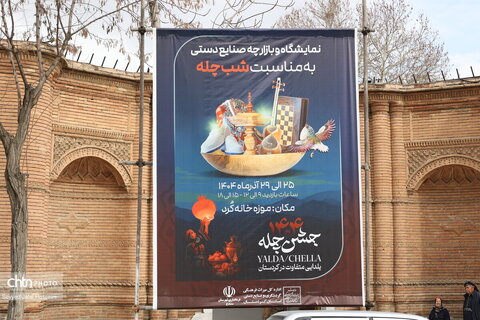 خانه کُرد سنندج میزبان نمایشگاه صنایع‌دستی ویژه شب چله شد