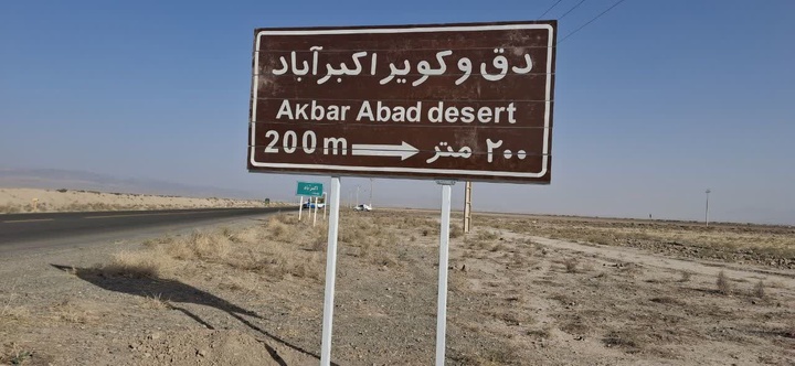 نصب مرحله دوم تابلوهای بین‌راهی معرفی مناطق تاریخی و گردشگری در مسیرهای مواصلاتی شهرستان خوسف