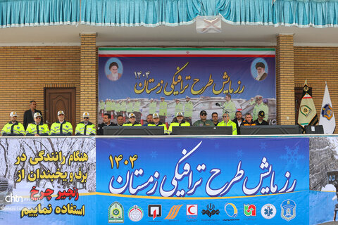 مشارکت فعال کانون جهانگردی و اتومبیلرانی در اجرای طرح ویژه ترافیکی زمستان ۱۴۰۴