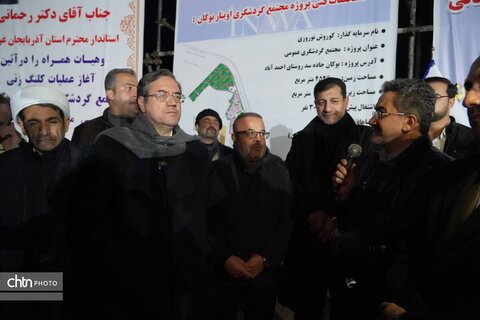 کلنگ‌زنی پروژه گردشگری اوینار بوکان