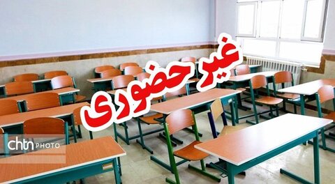 غیرحضوری شدن مدارس ۵ شهر سیستان و بلوچستان