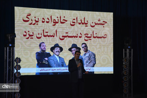 یلدای صنایع‌دستی یزد؛ شبِ پاسداشت هنرهای اصیل و تجلیل از دارندگان مهر اصالت ملی