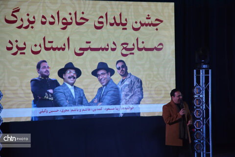 یلدای صنایع‌دستی یزد؛ شبِ پاسداشت هنرهای اصیل و تجلیل از دارندگان مهر اصالت ملی