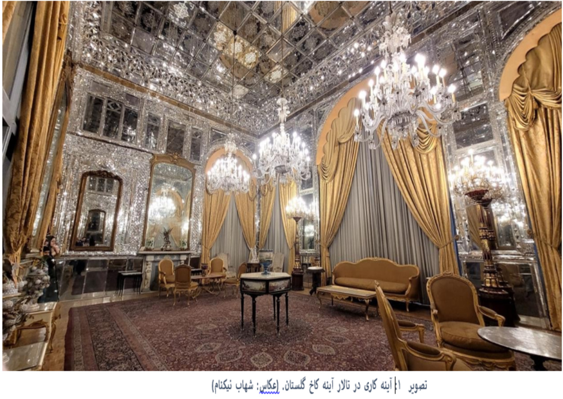 هنر آینه کاری ایرانی، از تبار نور تا میراث جهانی