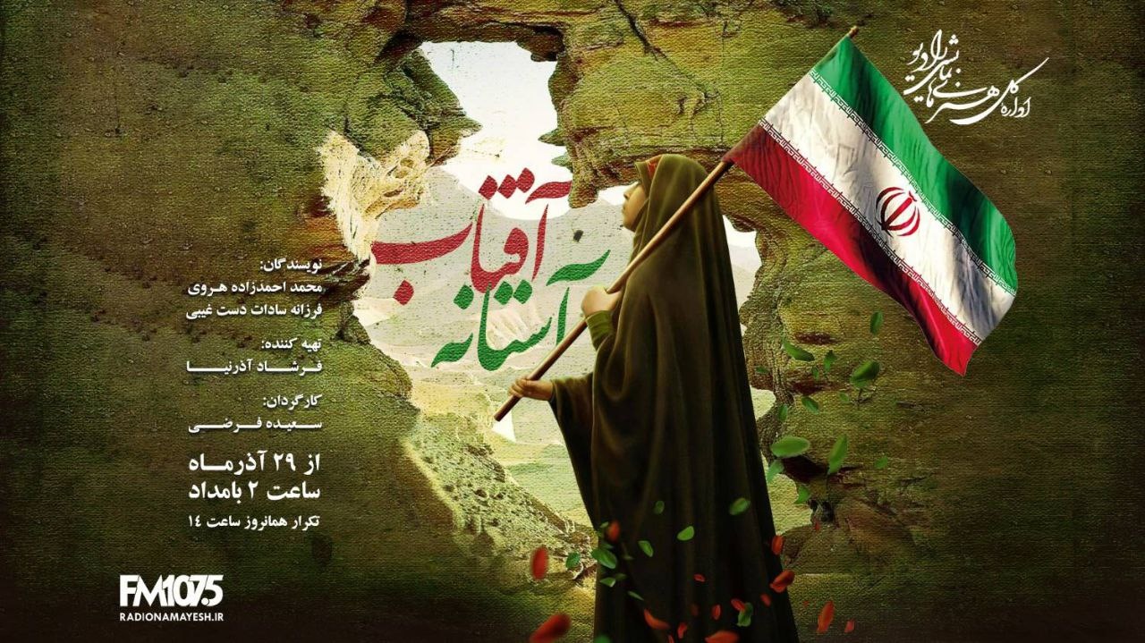 نسل امید در برابر سرنوشت تلخ/ دو دوست در «آستانه آفتاب»