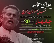 برگزاری جشن بزرگ «شب یلدا؛ شب قهرمانان بلوچ» در چابهار