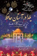 گرامیداشت یلدا در مجموعه تاریخی‌فرهنگی حافظ