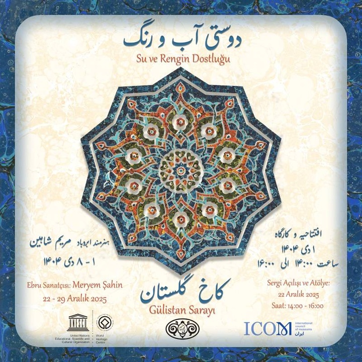 نمایشگاه «دوستی آب و رنگ» در کاخ گلستان برگزار می‌شود