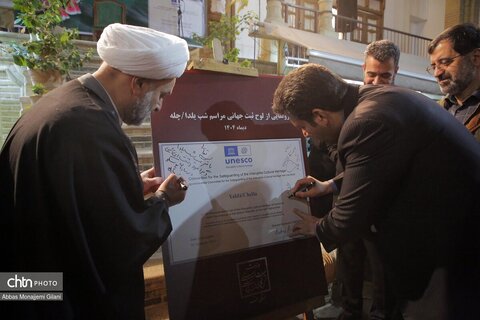 برگزاری مراسم پاسداشت و رونمایی از لوح ثبت جهانی آیین شب چله در قم