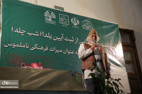 برگزاری مراسم پاسداشت و رونمایی از لوح ثبت جهانی آیین شب چله در قم