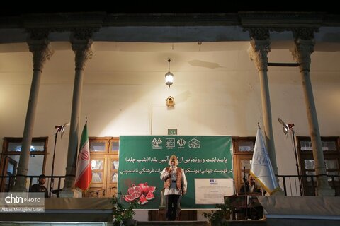 برگزاری مراسم پاسداشت و رونمایی از لوح ثبت جهانی آیین شب چله در قم