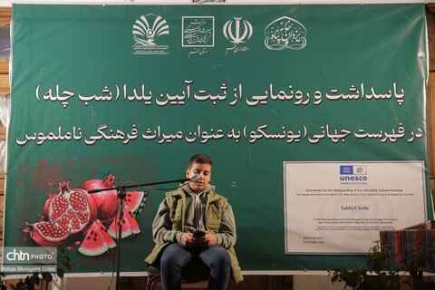 برگزاری مراسم پاسداشت و رونمایی از لوح ثبت جهانی آیین شب چله در قم