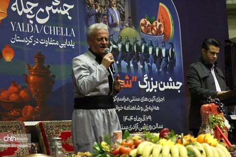 گزارش تصویری جشن بزرگ چله در سنندج