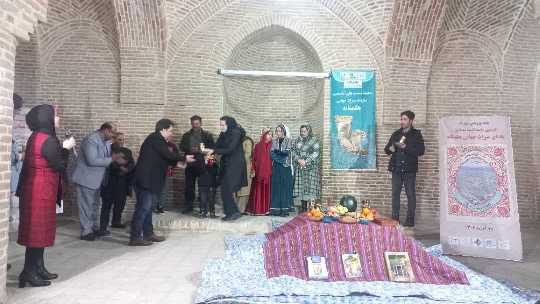 برگزاری آیین شب یلدا در هگمتانه جهانی