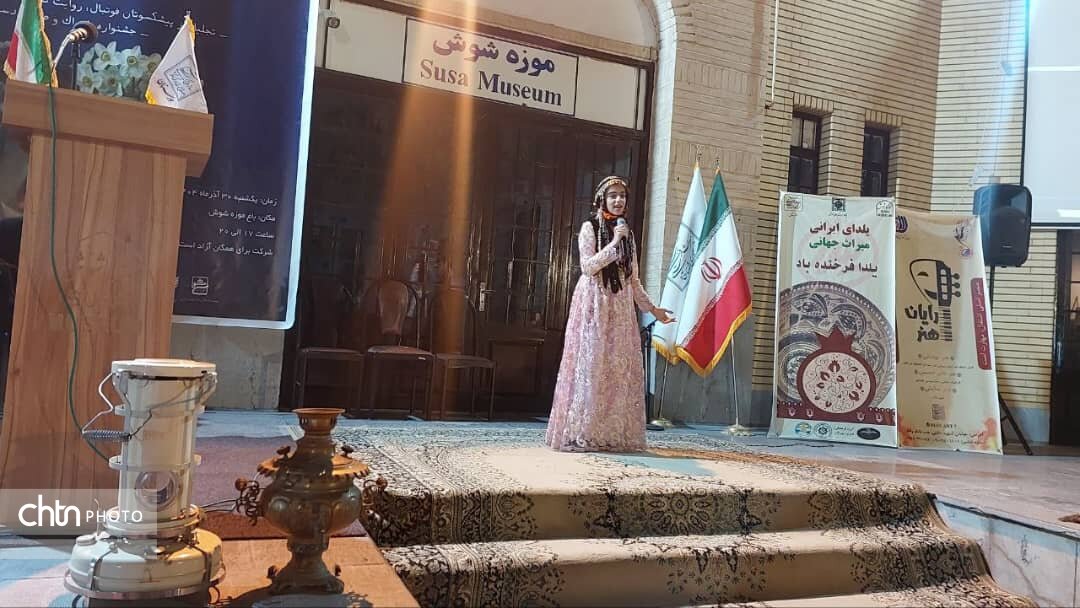 یلدای ایرانی در میراث‌جهانی شوش