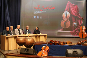 همایش هفتاد سال نغمه(رونمایی از مجموعه ارزشمند سازهای دهه های 40 و 50 در گنجینه پژوهشکده هنرهای ملی)