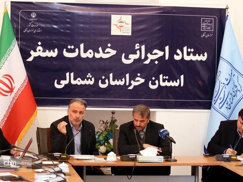 ستاد اجرایی خدمات سفر خراسان شمالی با محوریت نوروز ۱۴۰۵