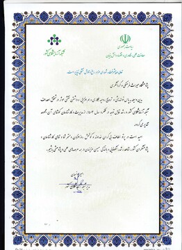 برگزاری نشست سراسری مدیران شبکه آزمایشگاهی و تقدیر از پژوهشگاه میراث فرهنگی