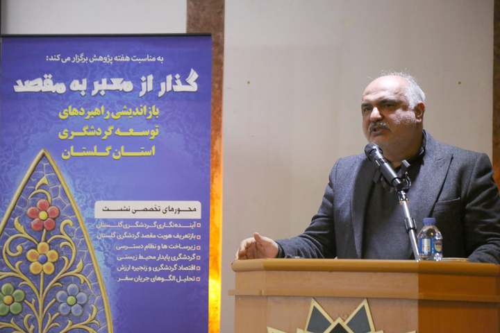 مسیر ارتقای گردشگری گلستان از پژوهش و تصمیم‌سازی علمی می‌گذرد