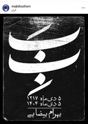 بودنِ بی تکرار