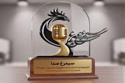 اهدای جایزه سیمرغ صدا به رادیویی‌ها با هدف پاسداشت زبان فارسی