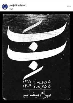 بودنِ بی تکرار