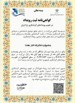 ثبت رویداد «جشنواره شکرانه انار عقدا» به عنوان سومین رویداد اردکان در فهرست تقویم گردشگری کشور