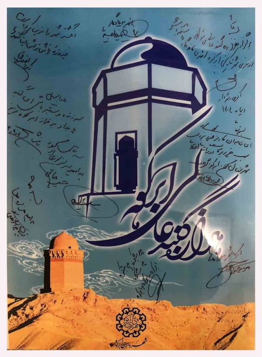 رونمایی از لوگوی هزاره گنبد عالی در کنگره سراسری شعر کویر ابرکوه