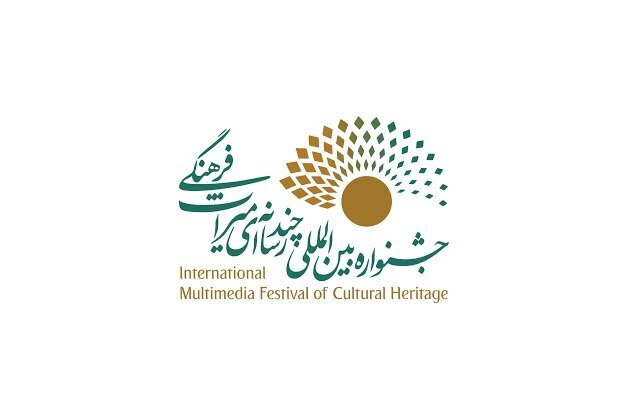 راه‌یابی میراث‌بانان کوچک اردبیل به جشنواره بین‌المللی چندرسانه‌ای میراث‌فرهنگی