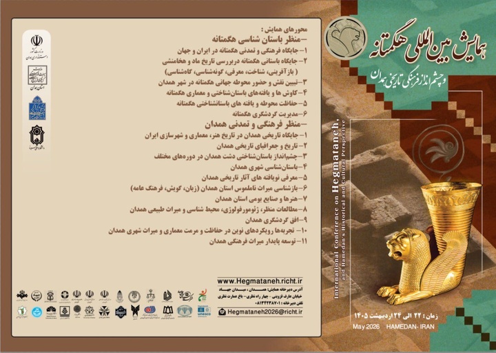 فراخوان همایش بین‌المللی «هگمتانه و چشم انداز فرهنگی تاریخی همدان»