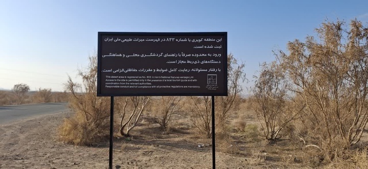 تابلوهای حفاظتی در قلب طبیعت بکر خوسف نصب شد