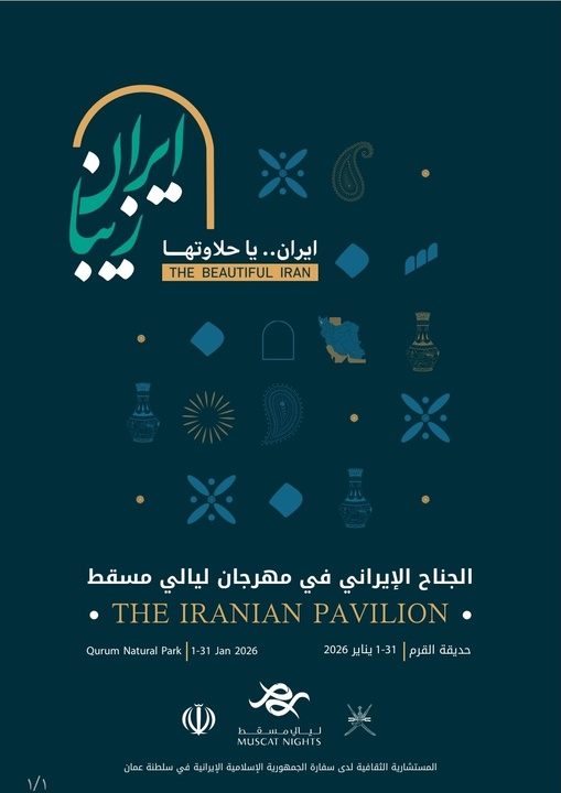 حضور هنرمندان صنایع‌دستی در جشنواره بین‌المللی شب‌های مسقط / گسترش بازار صنایع‌دستی ایران