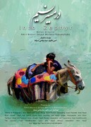 «در مسیر نسیم» به هندوستان رسید