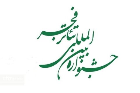 «چیپست» از آبادان به فجر رفت