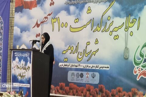 اجلاسیه ۳۱۰۰ شهید ارومیه