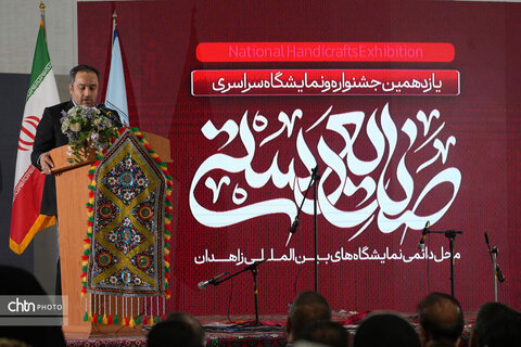 نمایشگاه صنایع دستی زاهدان