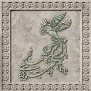 پوستر چهل‌وچهارمین جشنواره ملی فیلم فجر امروز رونمایی می‌شود