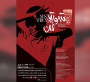 اهوازی‌ها به تماشای «شوش، آتن» نشسته‌اند