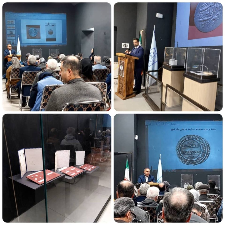 برگزاری نشست تخصصی سکه‌شناسی و تاریخ ضرب سکه در رشت به مناسبت روز رشت