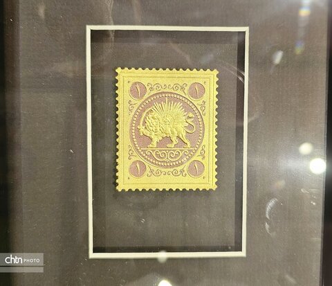 نمایی موزه تمبرهای طلا و نقره ایران