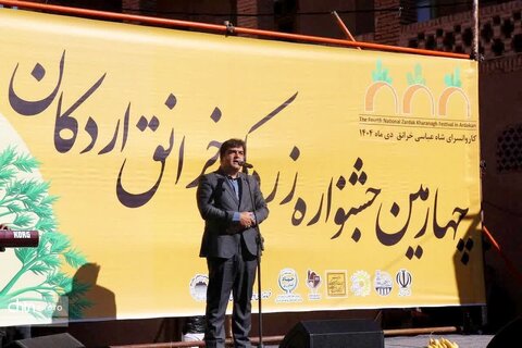 اختتامیۀ چهارمین جشنوارۀ تجربه‌محور برداشت زردک خرانق اردکان