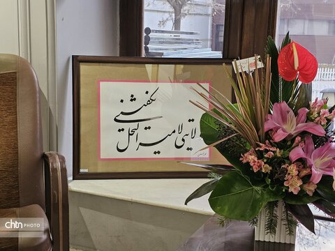 افتتاح نمایشگاه خوشنویسی «عید تا عید» در موزه نقاشی پشت شیشه