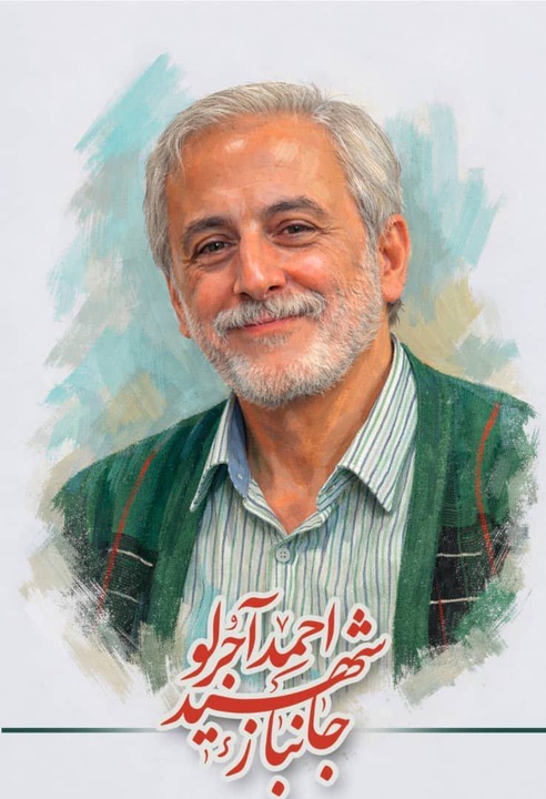 مشاور وزیر در امور ایثارگران شهادت جانباز ۷۰ درصد احمد آجرلو را تسلیت گفت