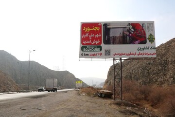 نصب بیلبوردهای جاده‌ای معرفی جاذبه‌های گردشگری خراسان شمالی