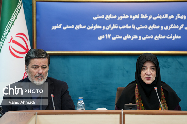 وبینار هم اندیشی نحوه حضور صنایع دستی در نمایشگاه بین المللی گردشگری و صنایع دستی