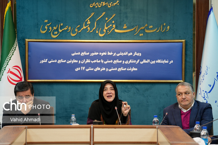 وبینار هم اندیشی نحوه حضور صنایع دستی در نمایشگاه بین المللی گردشگری و صنایع دستی