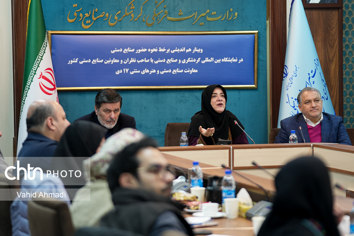 وبینار هم اندیشی نحوه حضور صنایع دستی در نمایشگاه بین المللی گردشگری و صنایع دستی